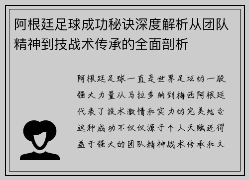 阿根廷足球成功秘诀深度解析从团队精神到技战术传承的全面剖析
