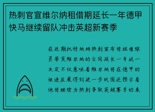 热刺官宣维尔纳租借期延长一年德甲快马继续留队冲击英超新赛季