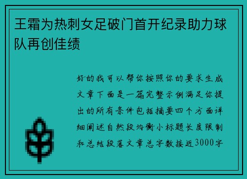 王霜为热刺女足破门首开纪录助力球队再创佳绩